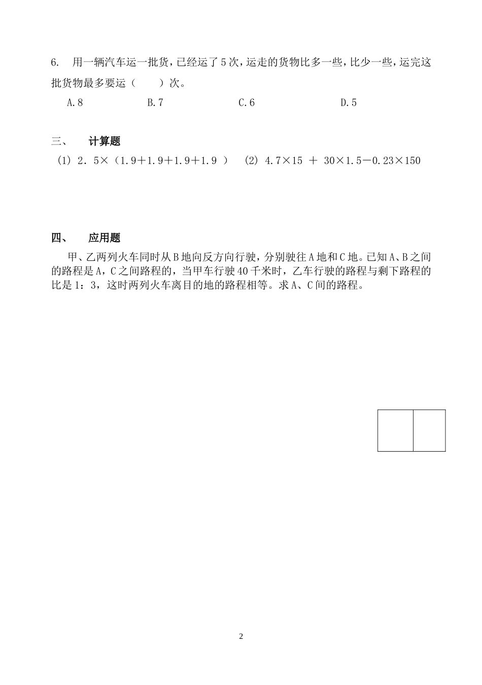 暑假作业讲评_第2页