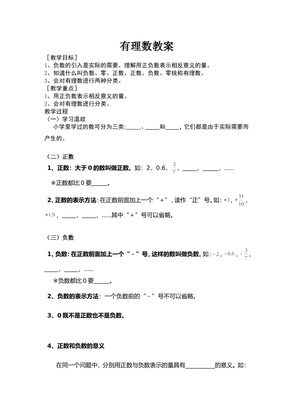 有理数-(2)_第1页
