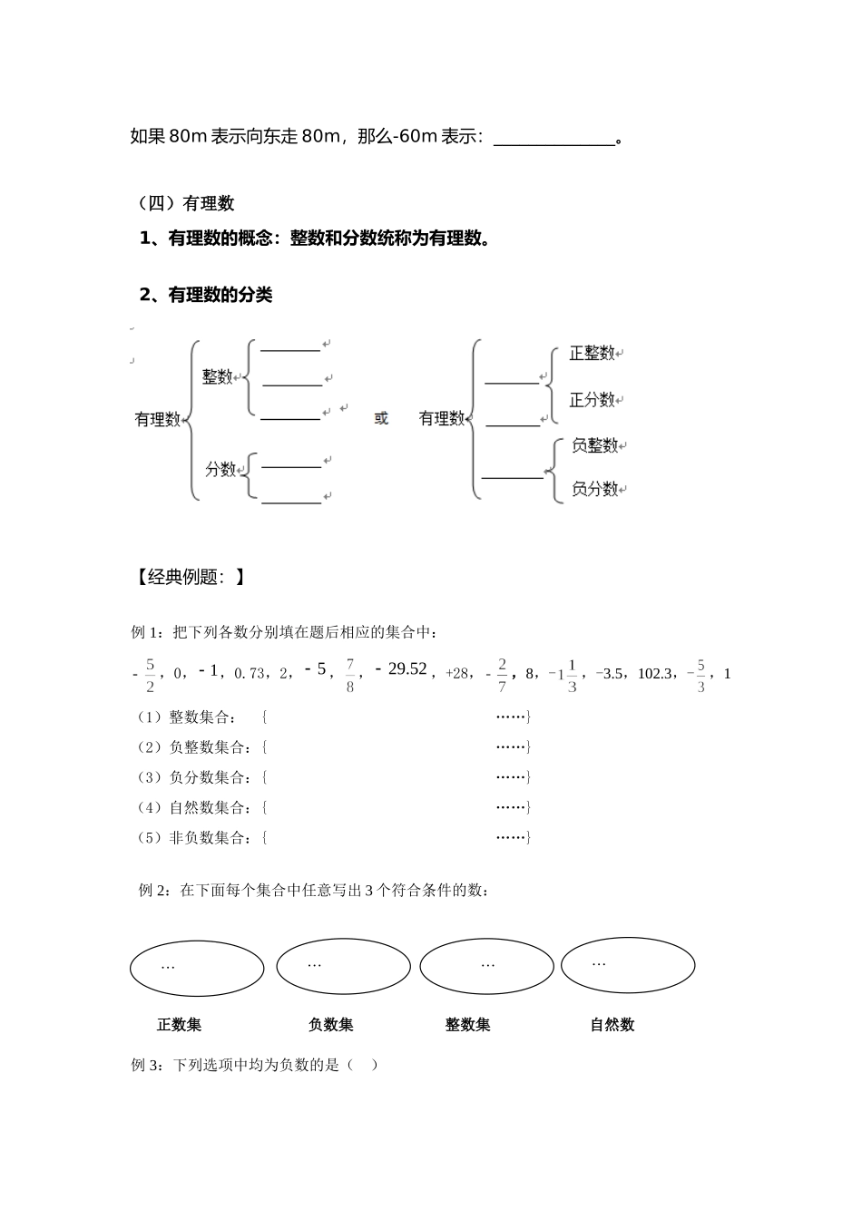 有理数-(2)_第2页