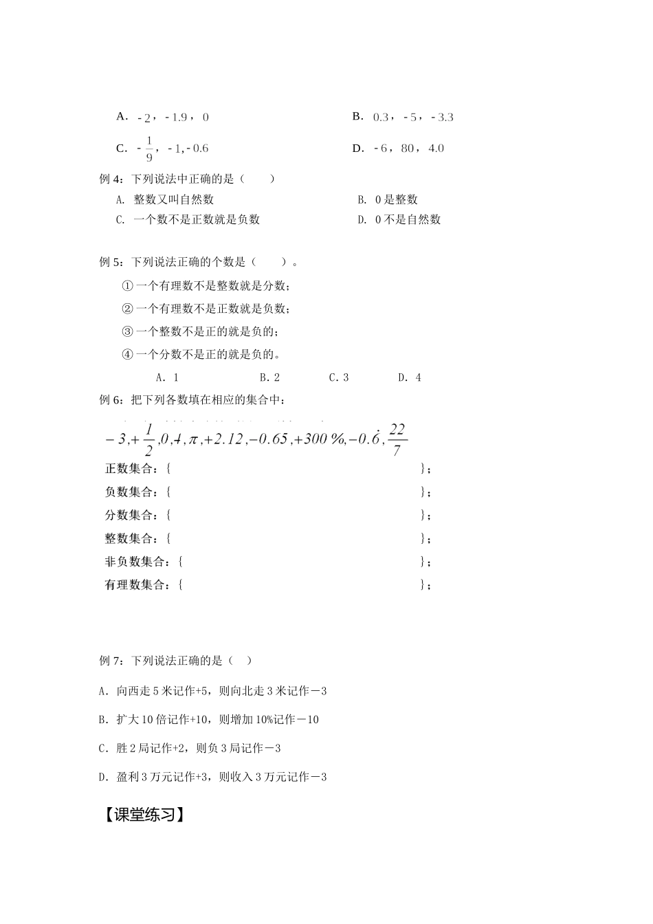 有理数-(2)_第3页