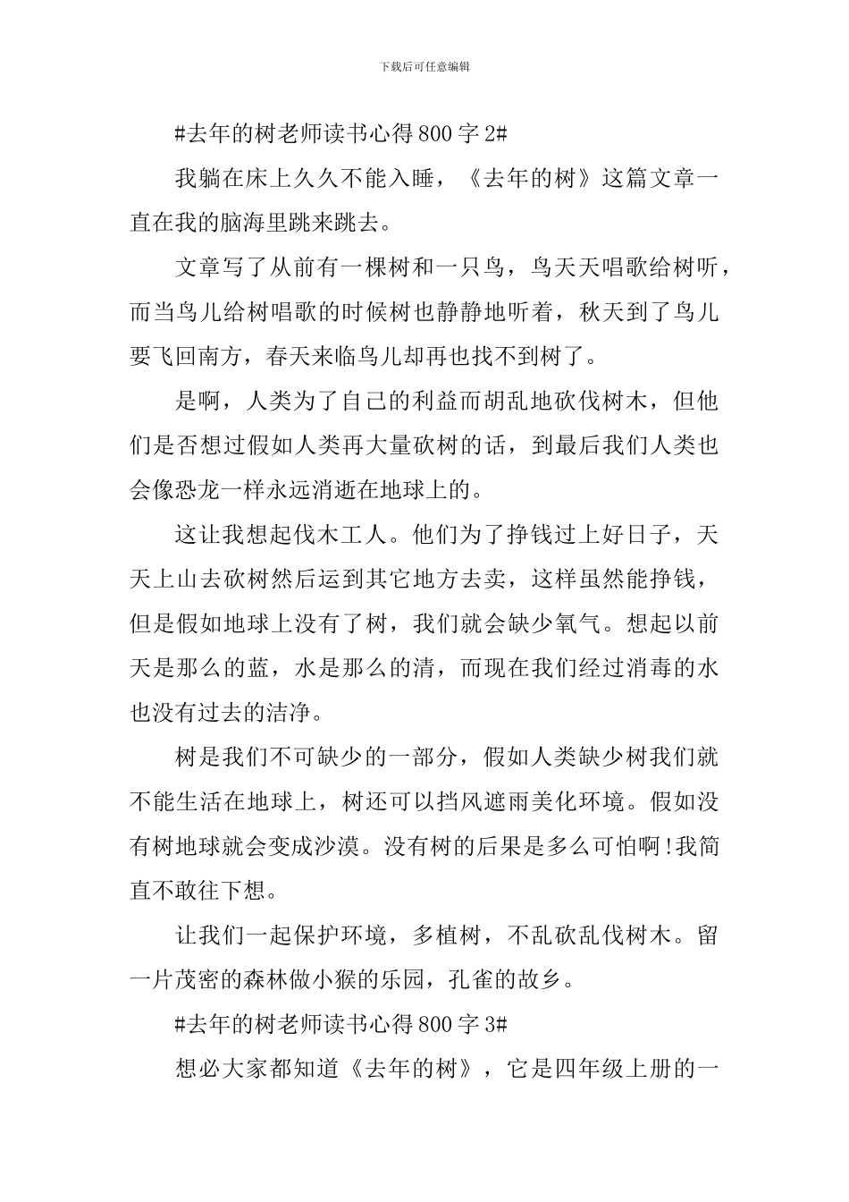 去年的树教师读书心得800字_第2页