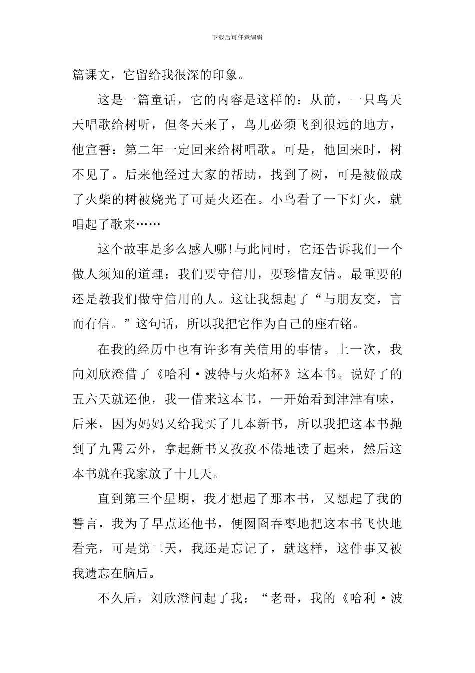 去年的树教师读书心得800字_第3页