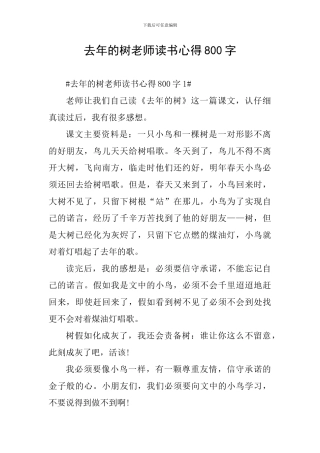 去年的树教师读书心得800字