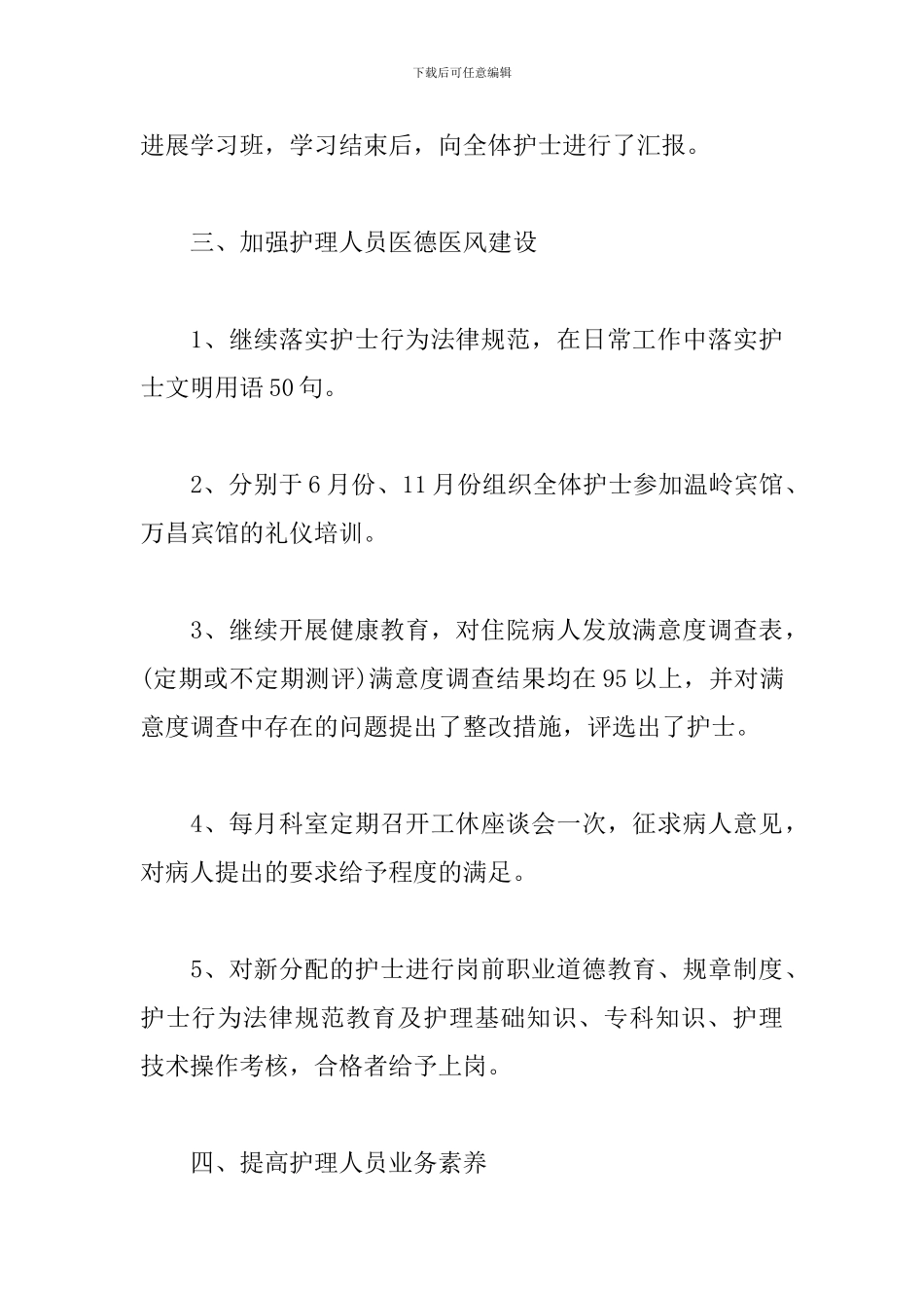 关于护士长的年终工作总结例文_第3页