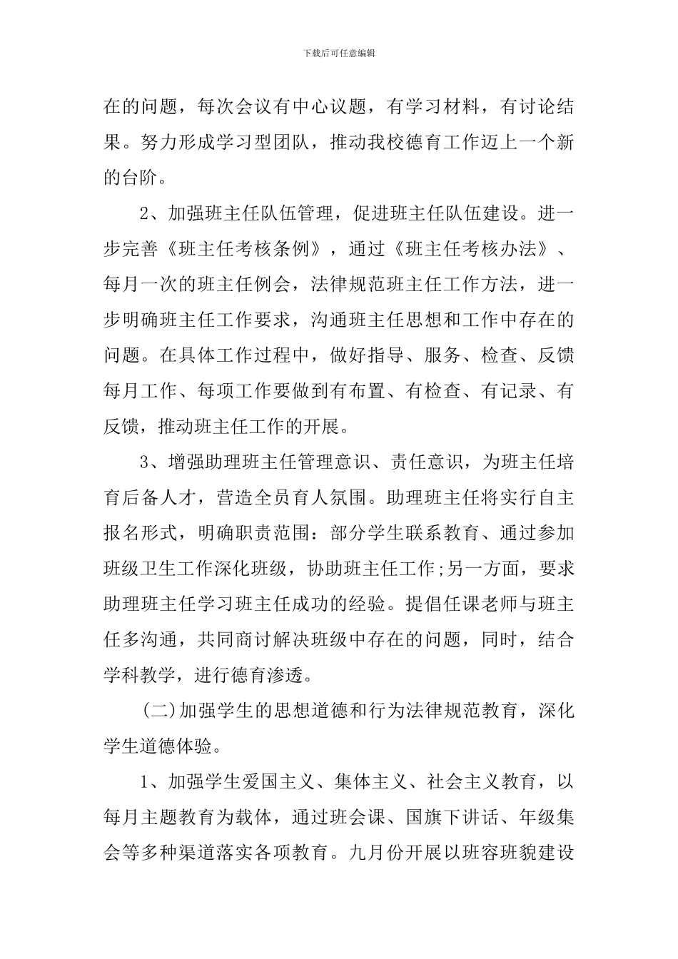 2024年政教处新学期工作计划_第2页