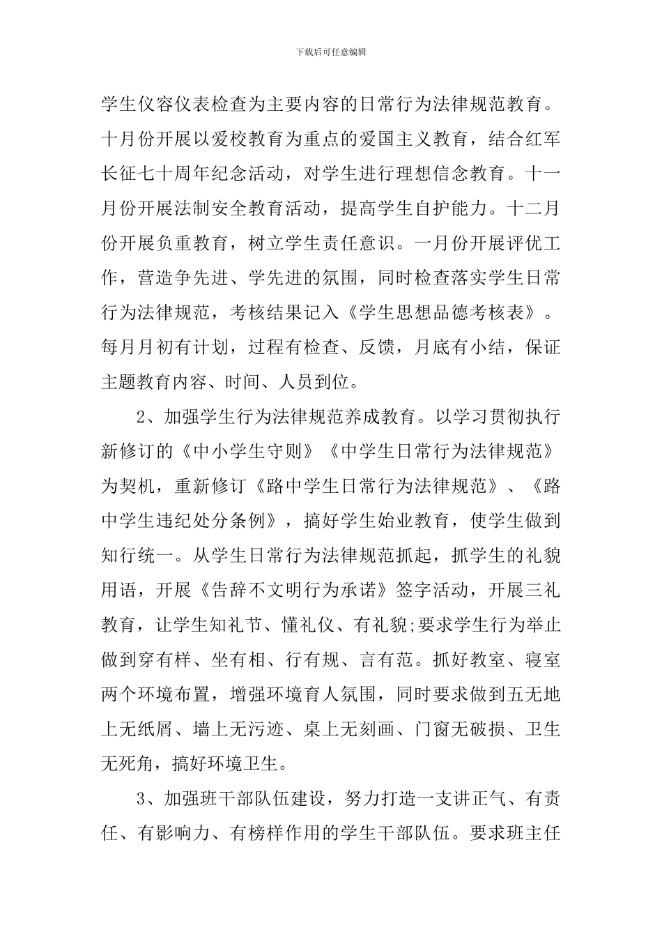 2024年政教处新学期工作计划_第3页