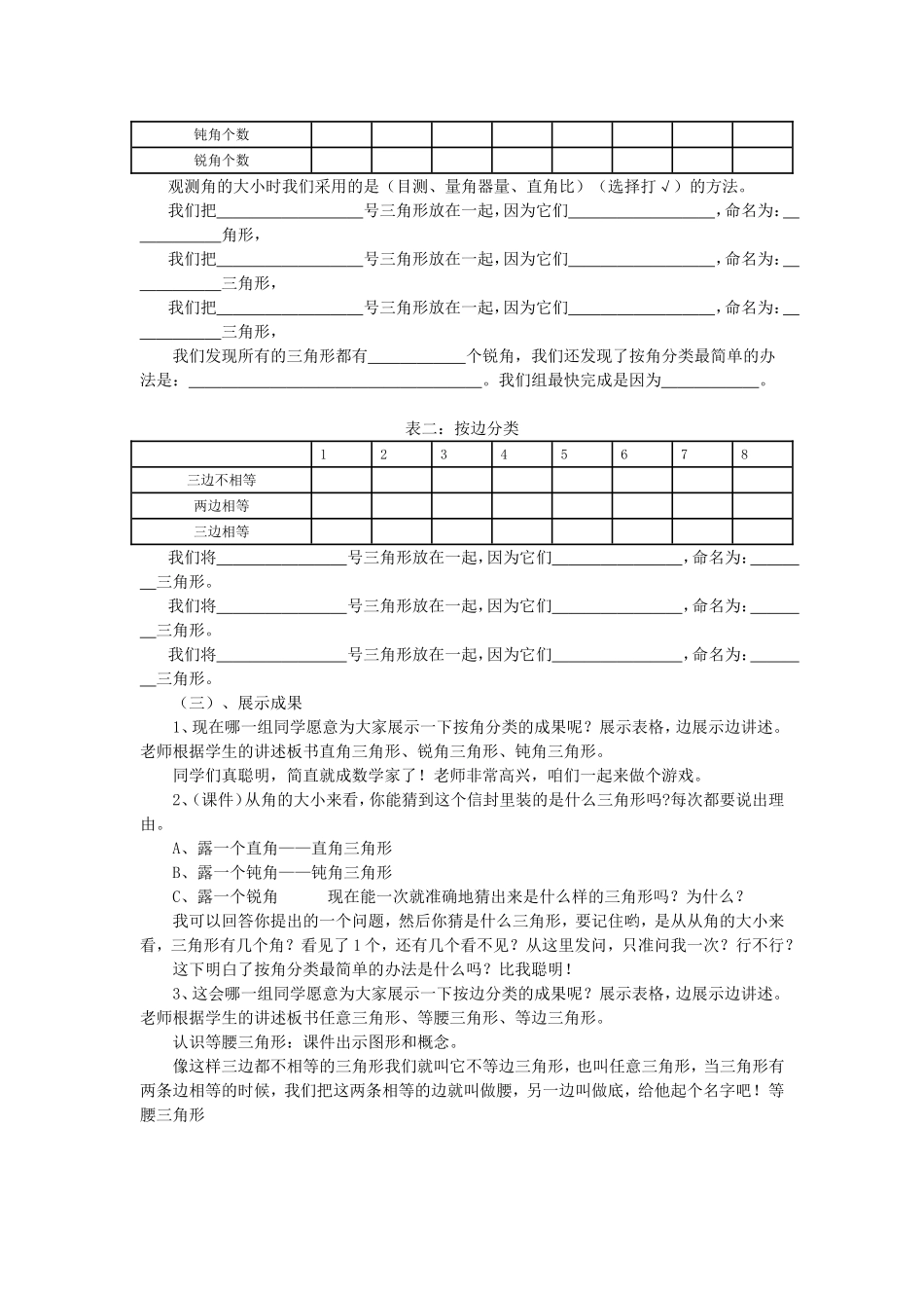 人教2011版小学数学四年级三角形分类-(4)_第2页