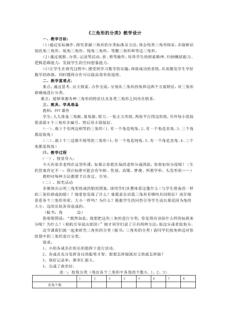 人教2011版小学数学四年级三角形分类-(4)