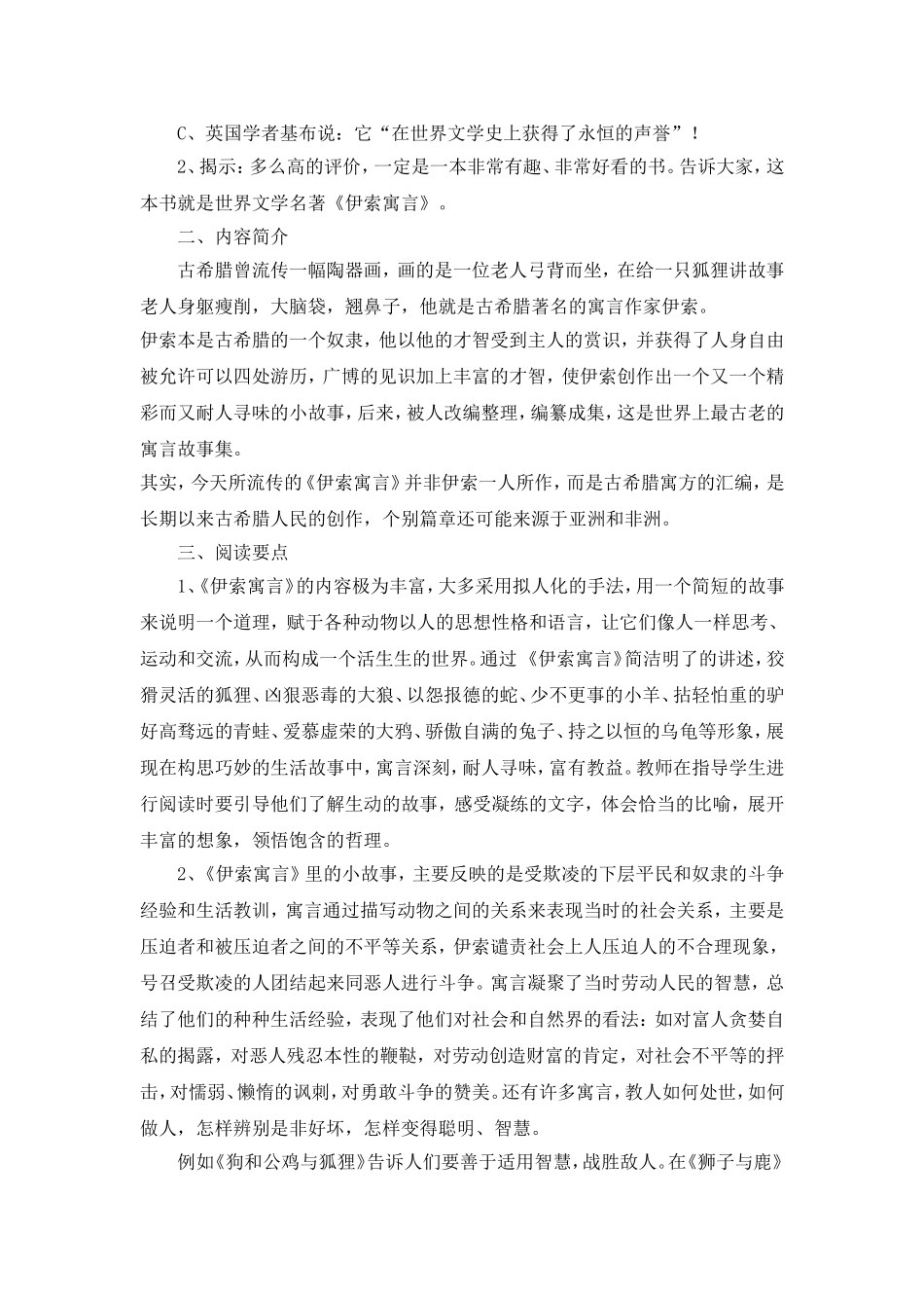 《伊索寓言》教学设计.12doc_第2页