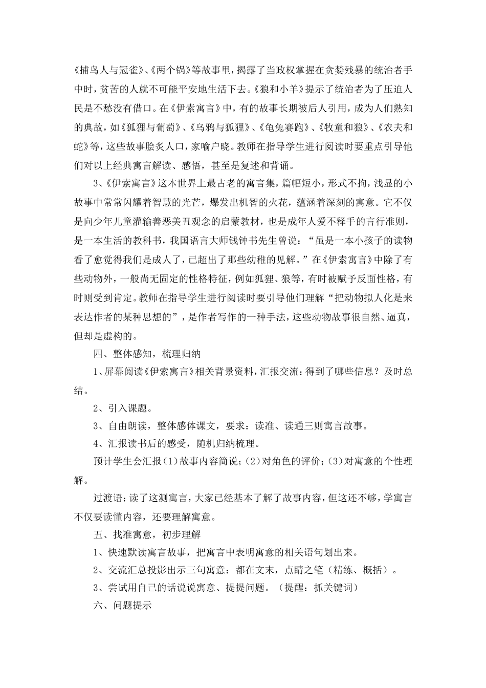 《伊索寓言》教学设计.12doc_第3页