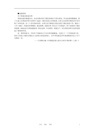 【精品】高中历史-第六章--统一的多民族国家进一步发展和封建社会由盛而衰——明、清(鸦片战争以前)-第五
