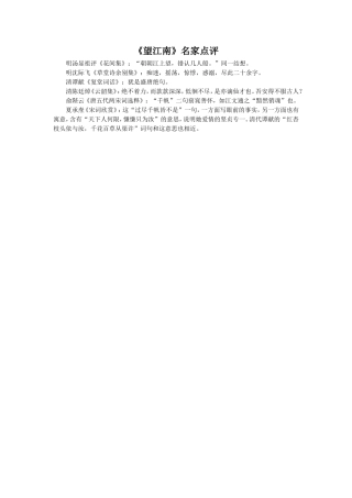 《望江南》名家点评