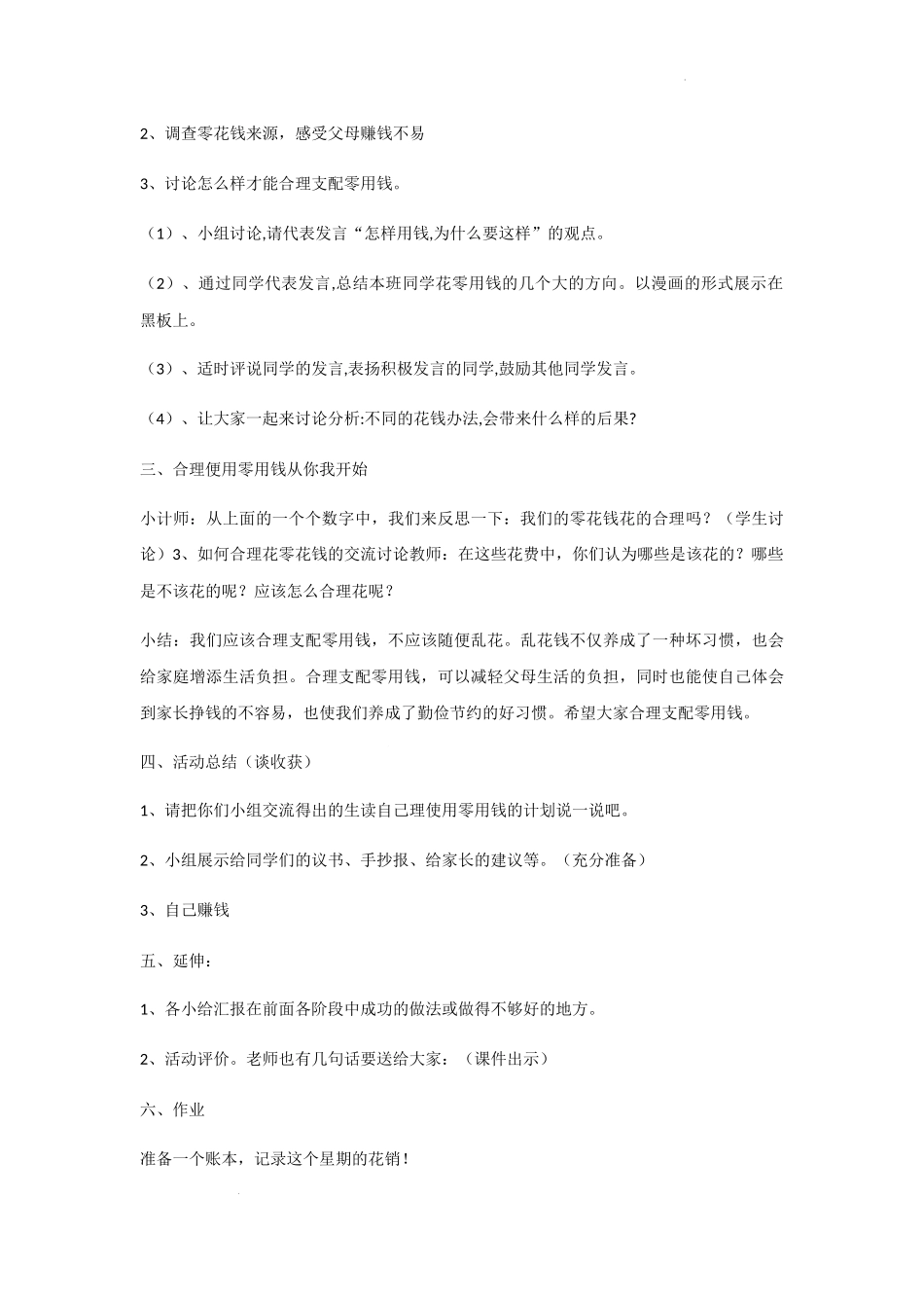 合理使用零花钱 （教案）-二年级下册劳动浙教版_第2页