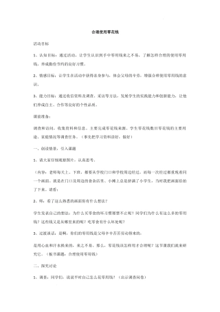 合理使用零花钱 （教案）-二年级下册劳动浙教版