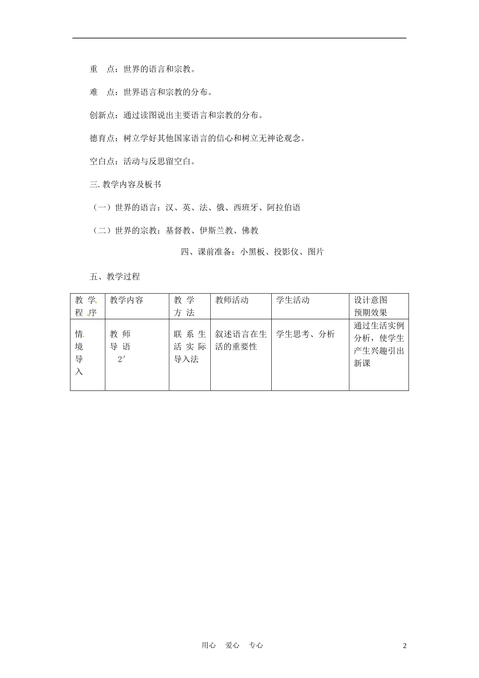 浙江省上虞市竺可桢中学七年级地理《世界的语言与宗教》教案-人教新课标版_第2页
