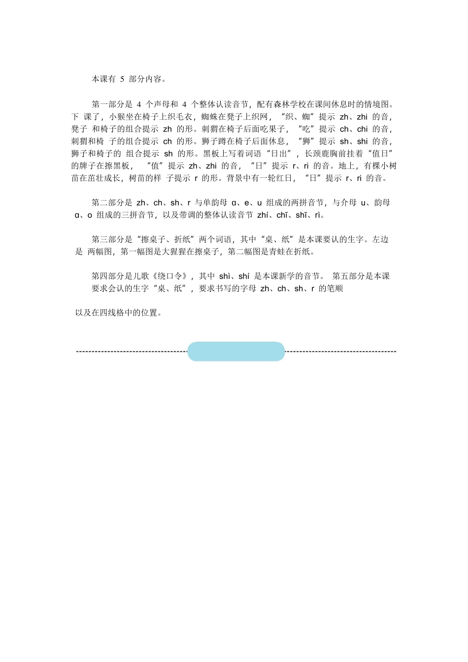 (部编)人教2011课标版一年级上册第八课教材分析_第1页