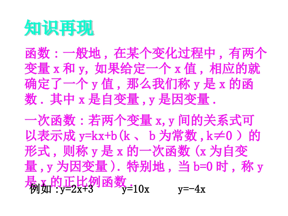 32第一章第一节反比例函数-第一课时课件_第2页