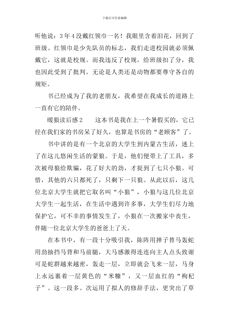 暖狼读后感范文_第2页
