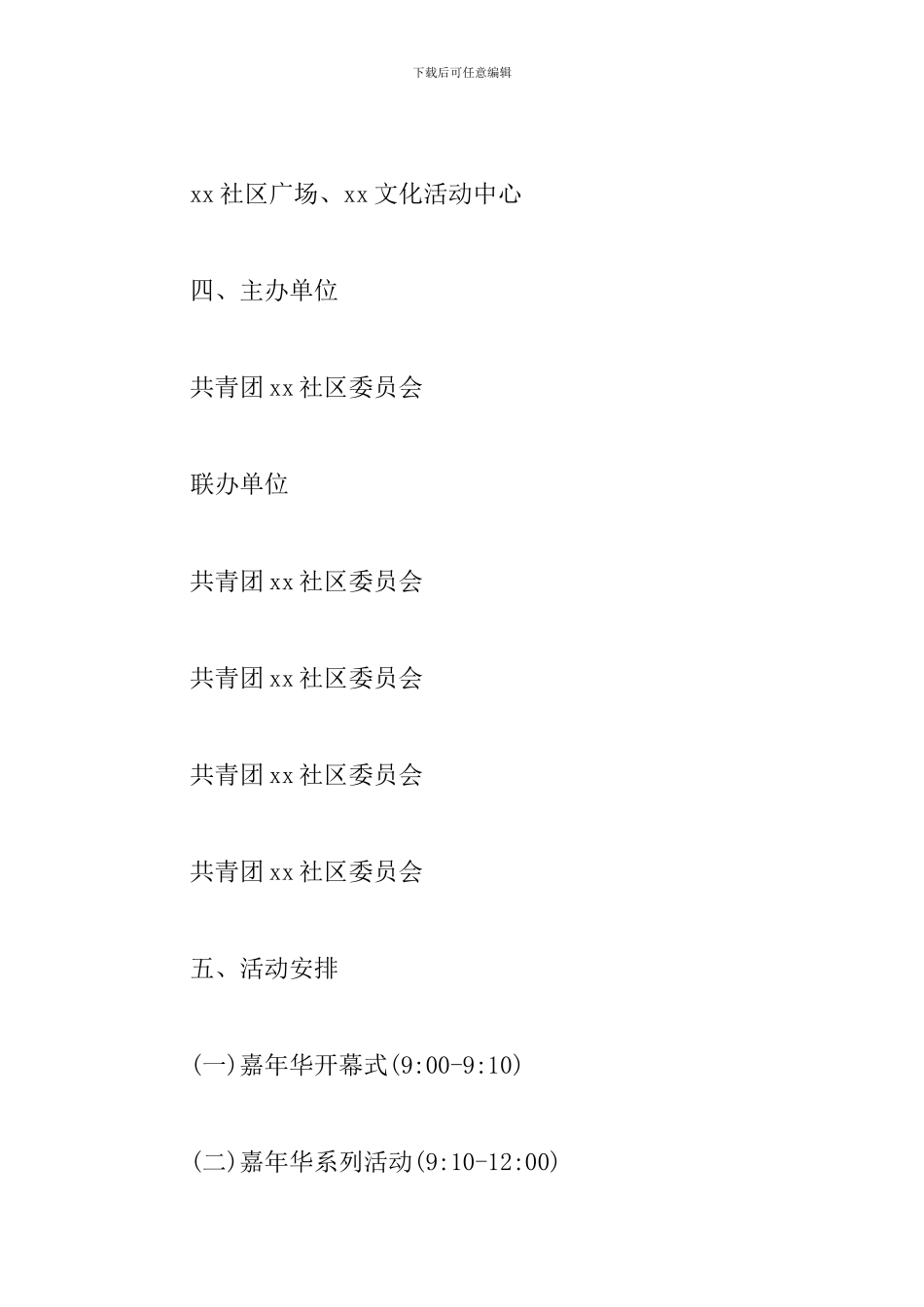 青年节公益活动方案_第2页