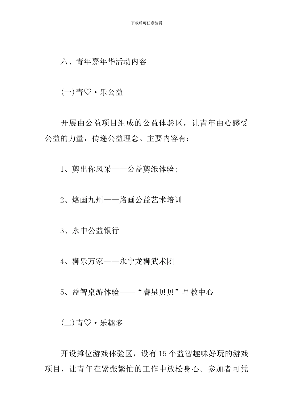 青年节公益活动方案_第3页