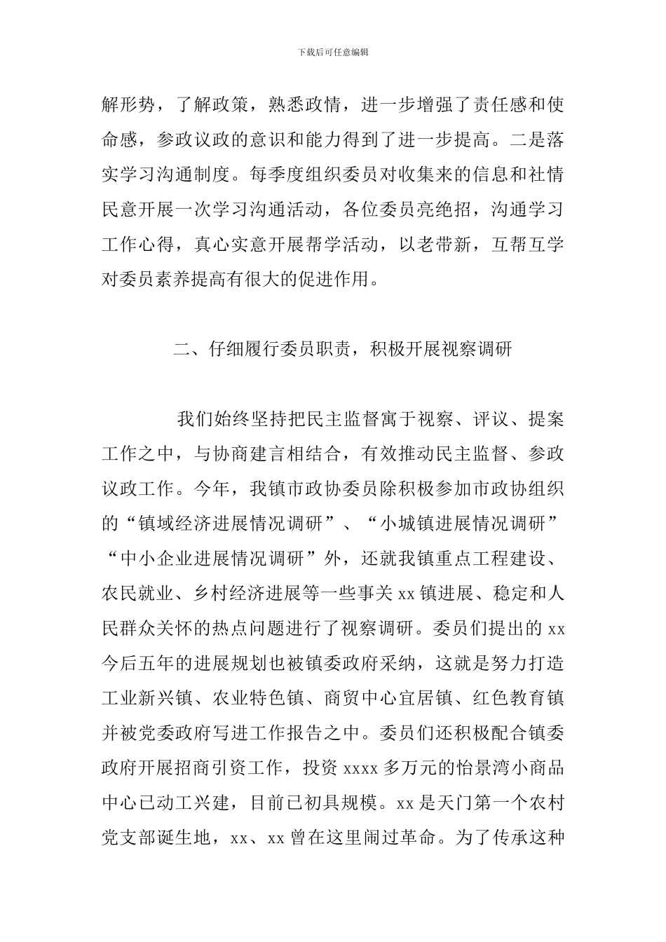 乡镇政协2024年度工作总结报告_第2页