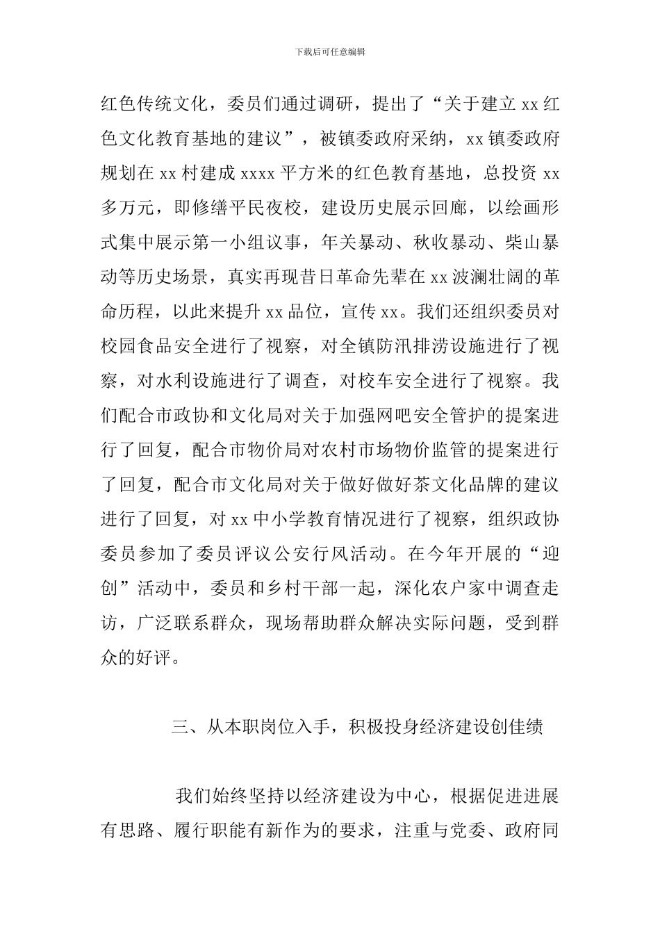 乡镇政协2024年度工作总结报告_第3页