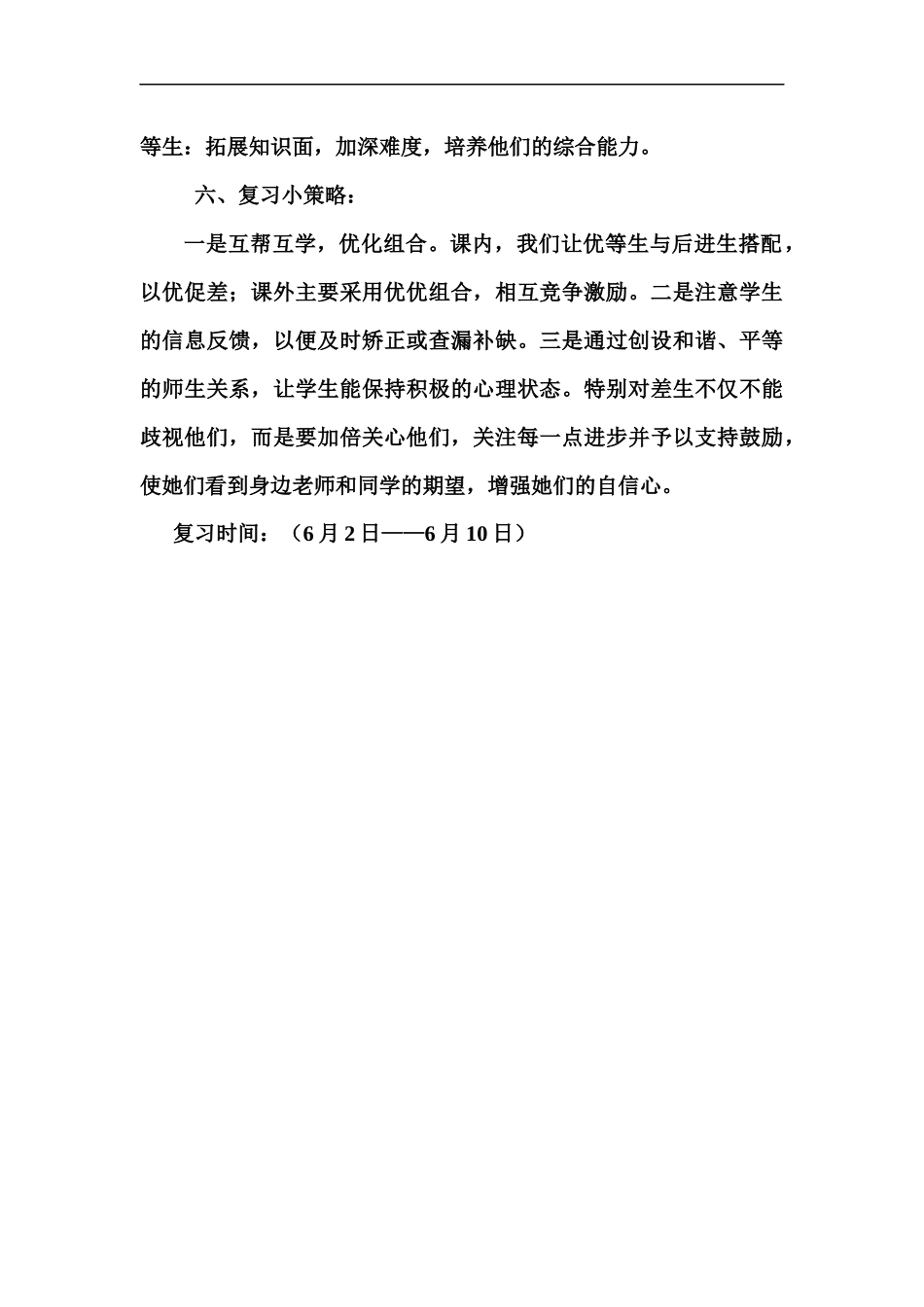 一年级语文教学复习计划_第3页