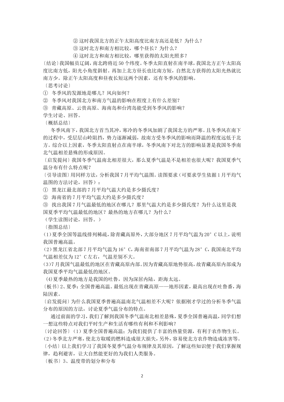 薛翠红中国的气候的教案1_第2页