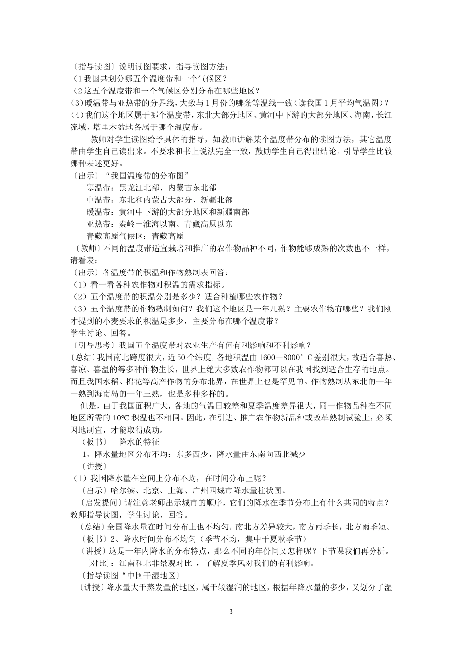 薛翠红中国的气候的教案1_第3页