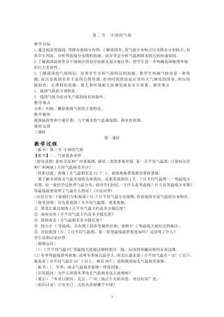 薛翠红中国的气候的教案1