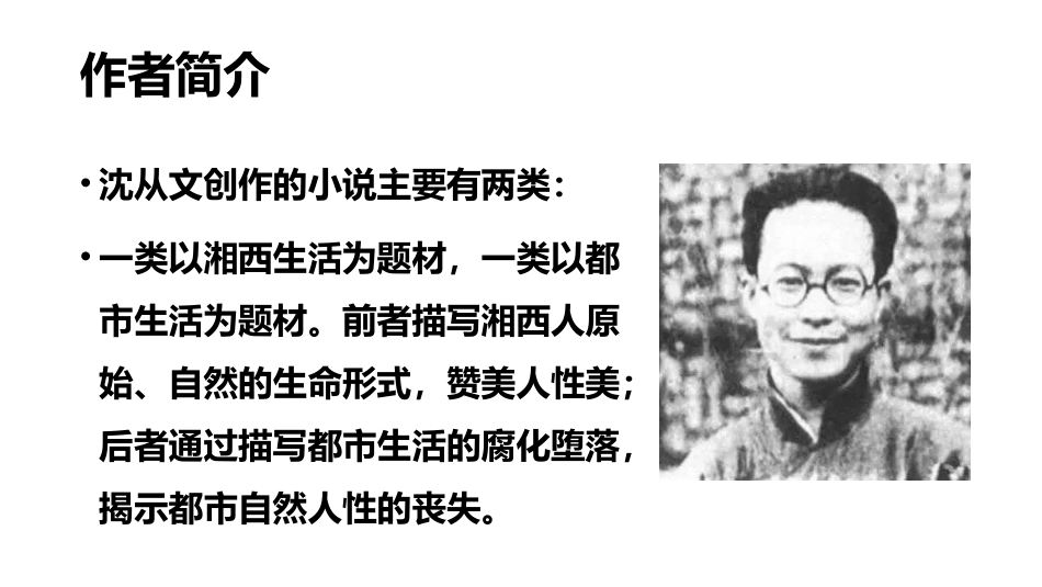 2-腊八粥-(2)_第3页