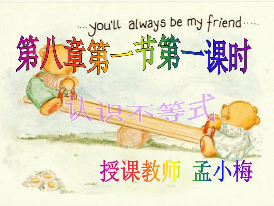 《认识不等式》_第1页