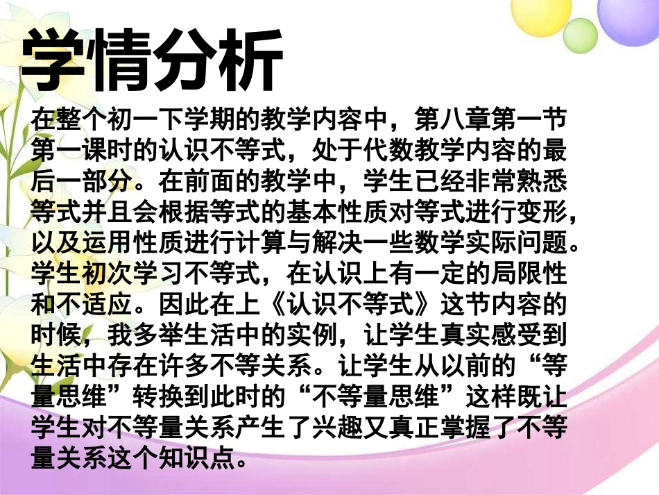 《认识不等式》_第2页