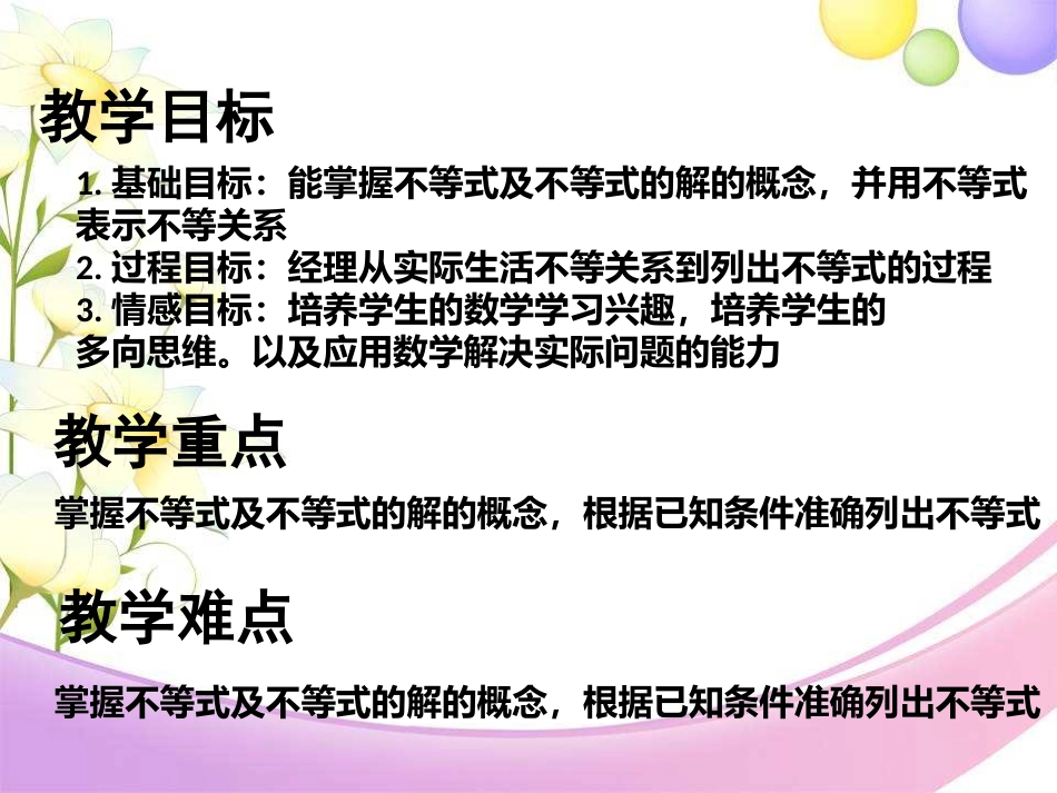 《认识不等式》_第3页