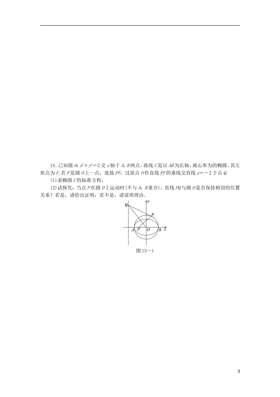 (江西专用)2013高考数学二轮复习-专题限时集训(十五)B第15讲-圆锥曲线热点问题配套作业-文(解析版)_第3页