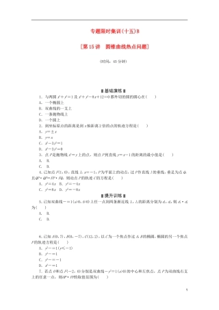 (江西专用)2013高考数学二轮复习-专题限时集训(十五)B第15讲-圆锥曲线热点问题配套作业-文(解析版)