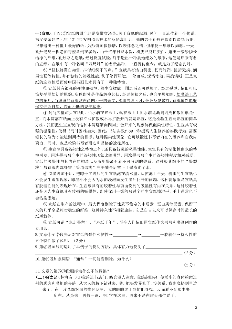 天元区2014年八年级下册语文期末试卷_第2页