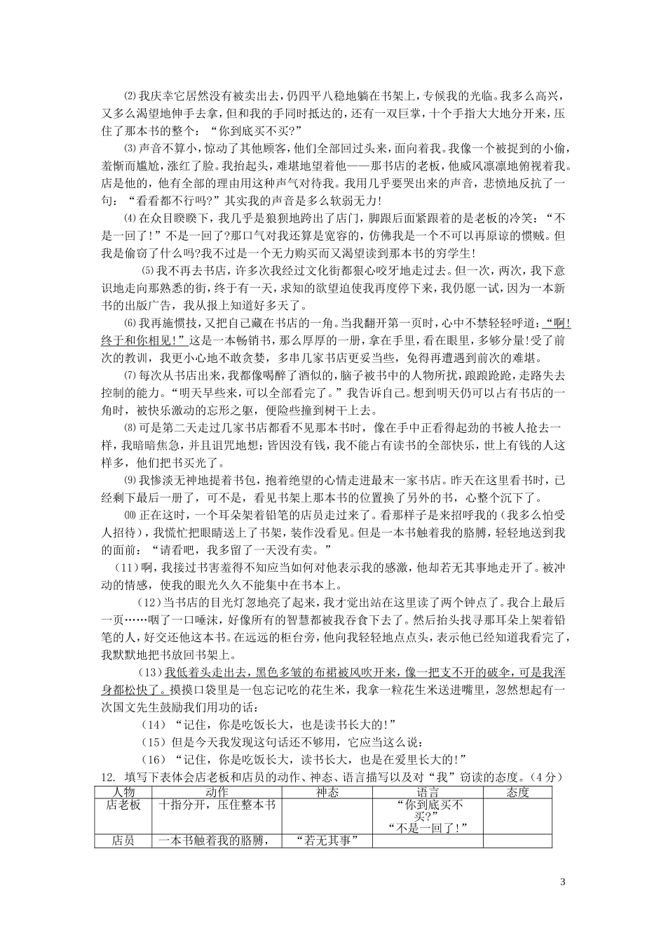 天元区2014年八年级下册语文期末试卷_第3页