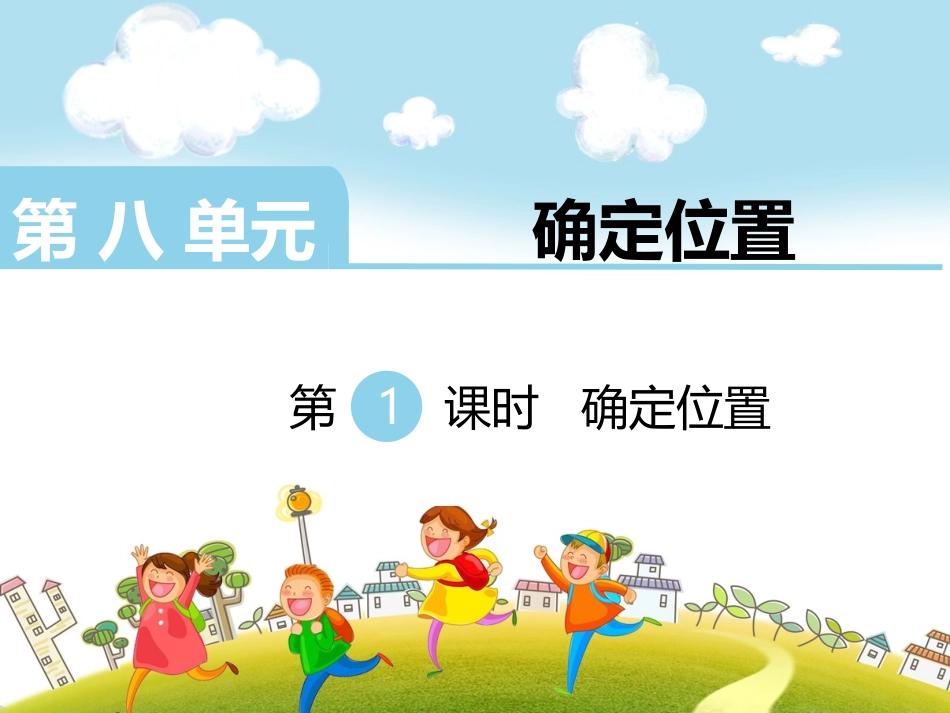 3、确定位置练习_第1页