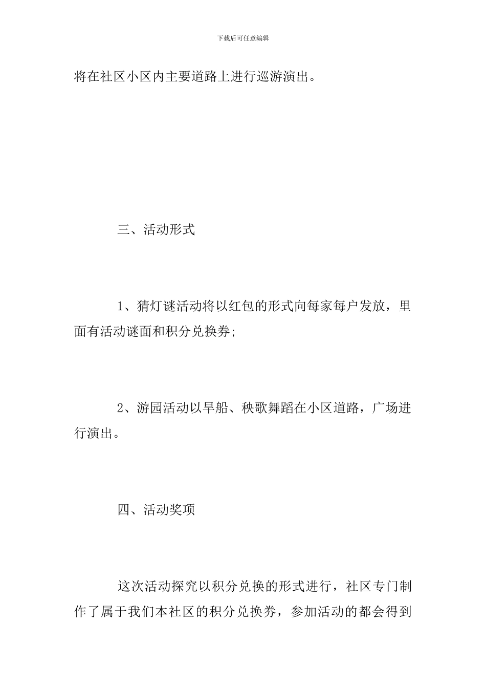 社区欢度元宵节活动方案_第2页