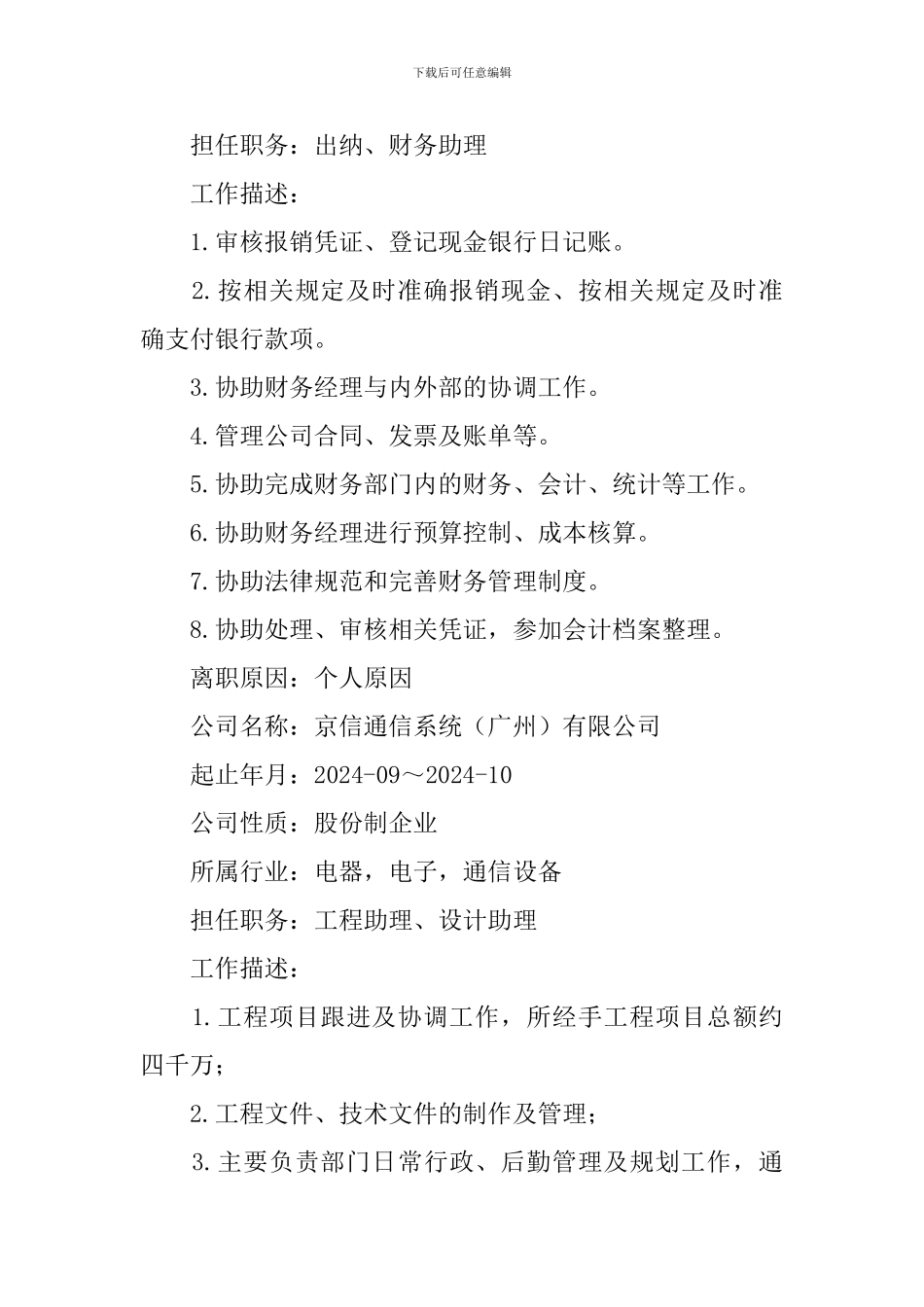 出纳个人简历范文2024_第3页