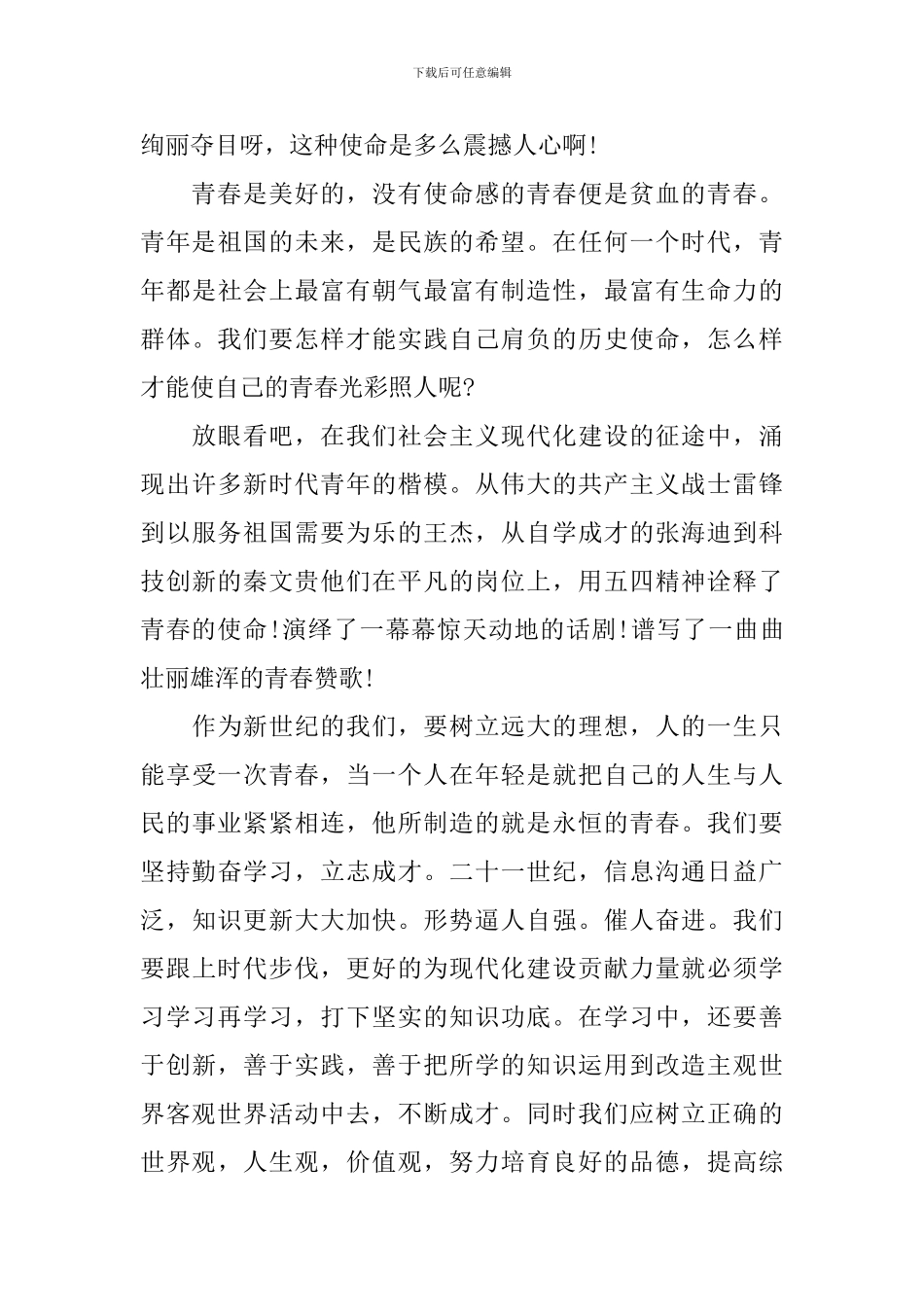 少年强则国强优秀演讲稿范文_第2页