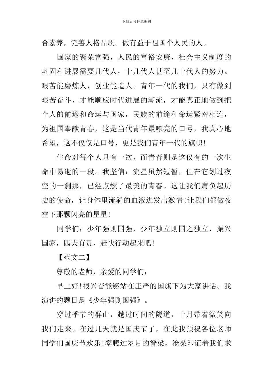 少年强则国强优秀演讲稿范文_第3页