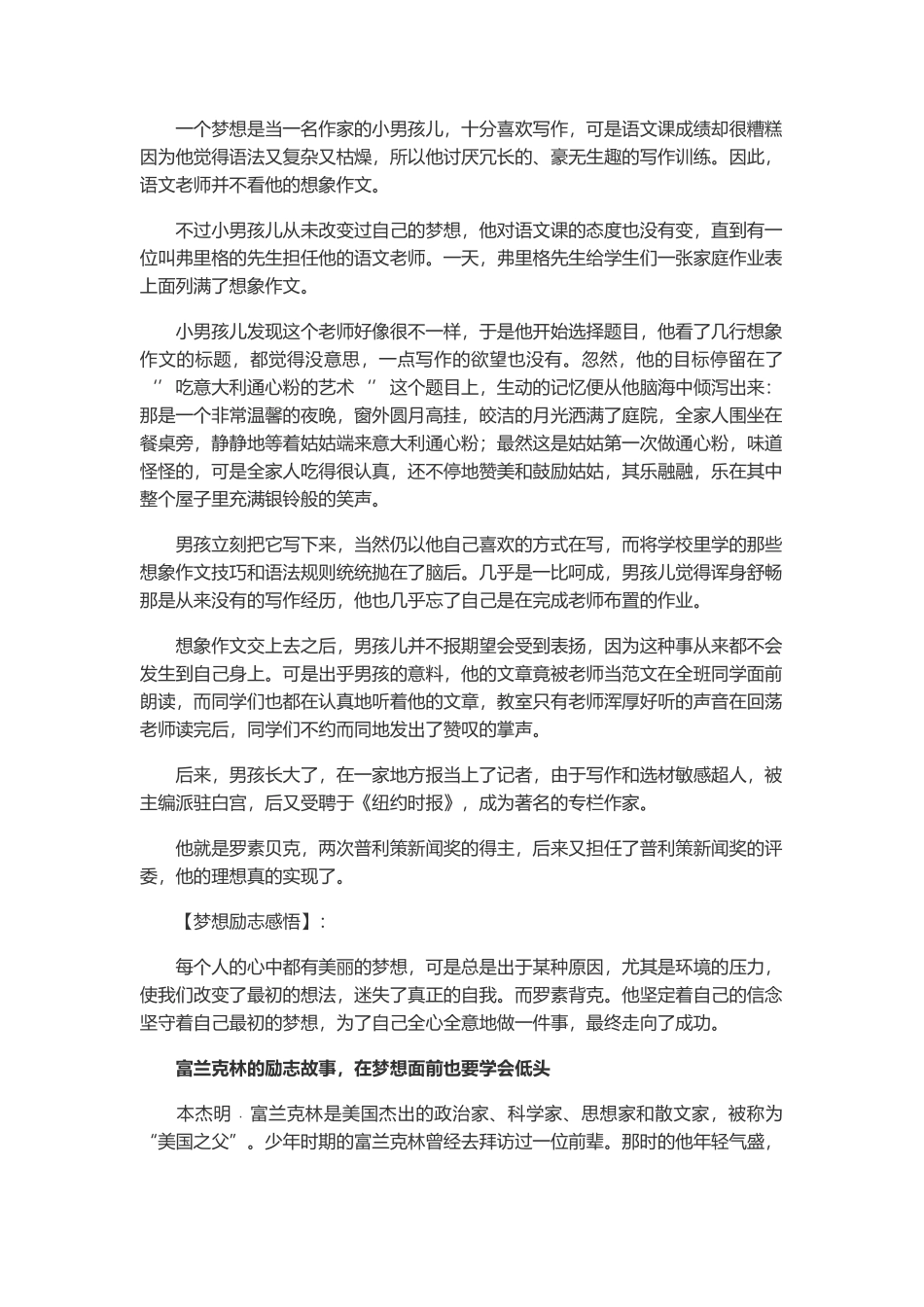 心理健康教育教学案例_第2页
