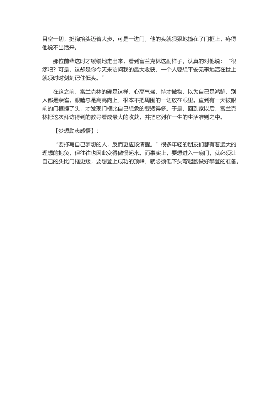 心理健康教育教学案例_第3页
