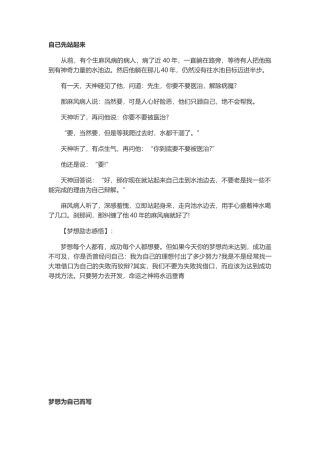 心理健康教育教学案例