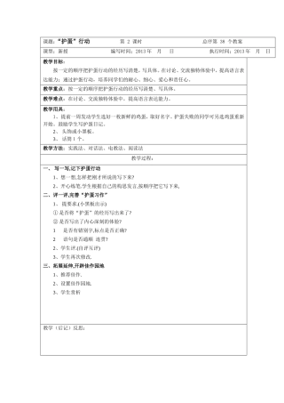 课题：“护蛋”行动-2