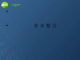 2011届高考物理一轮全程-3章-牛顿运动定律-章末整合课件