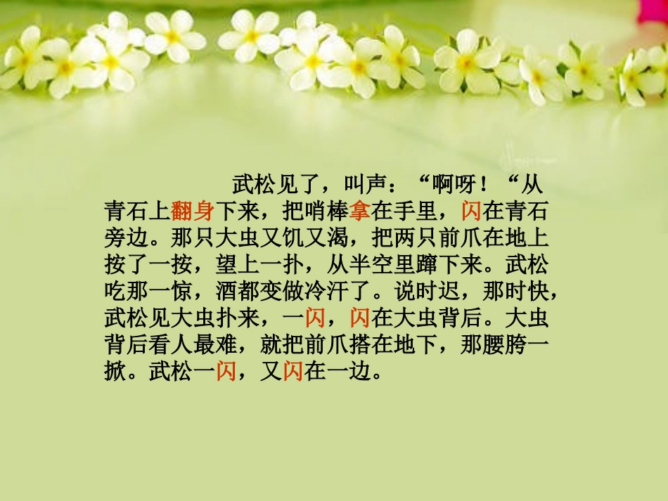 人教版小学五年级下册语文人物描写一组教学PPT课件_第2页