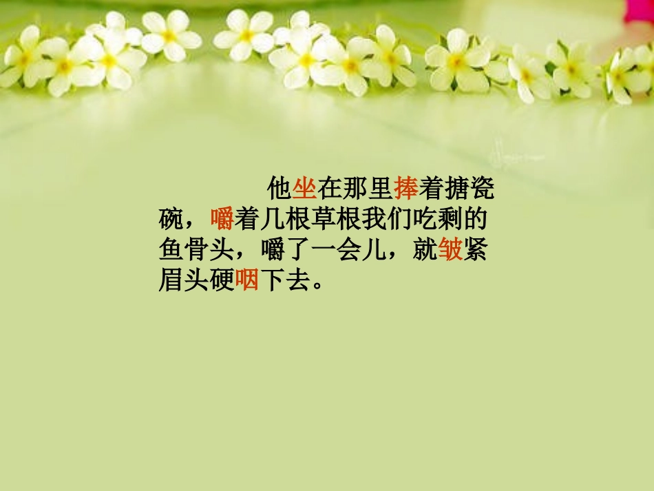 人教版小学五年级下册语文人物描写一组教学PPT课件_第3页